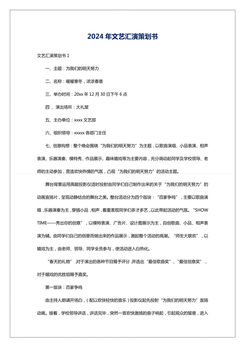 文艺演出策划：一场视觉和情感的盛宴