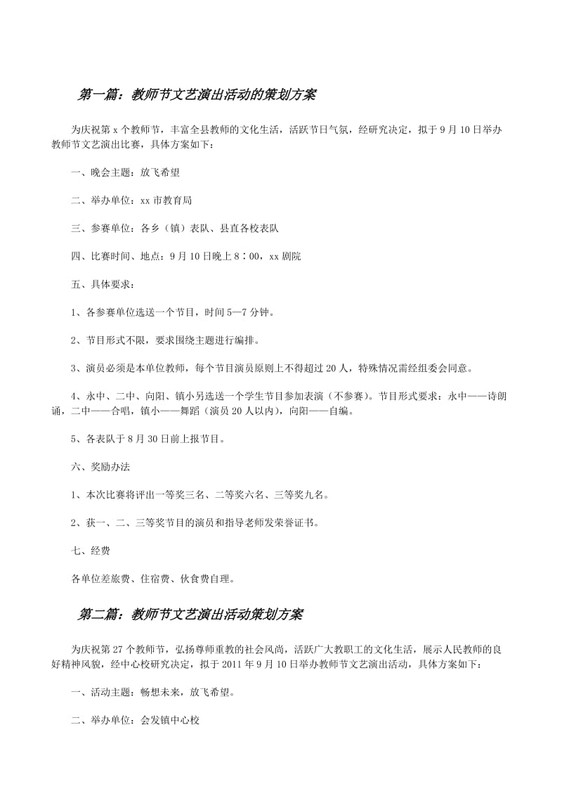 文艺演出策划：用创意点亮舞台